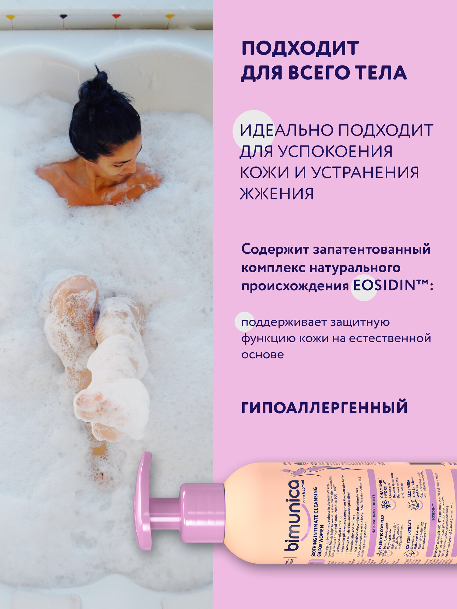 Мыло Для Интимной Гигиены Беременных Bimunica Гель для интимной гигиены женский, успокаивающий, 500 мл