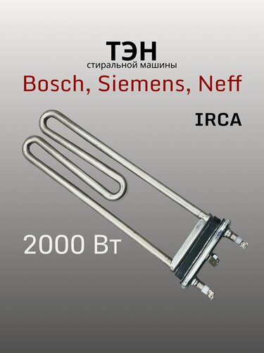 Изображение товара Тэн для стиральных машин Bosch, Siemens