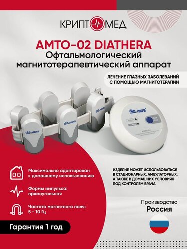 Изображение товара Медицинский Магнитотерапевтический офтальмологический аппарат АМТО-02