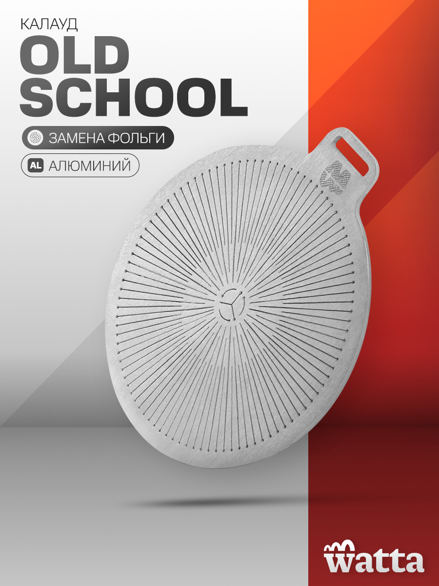 Калауд для кальяна Watta Old School