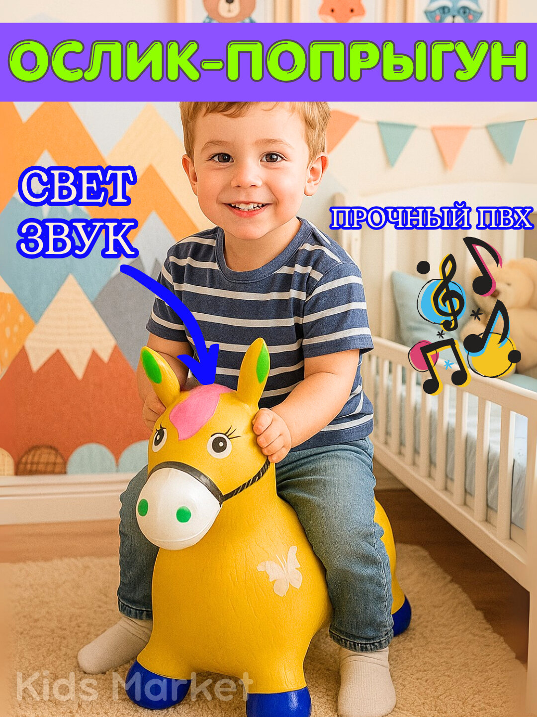 Резиновый ослик, надувной попрыгун, игрушка прыгун
