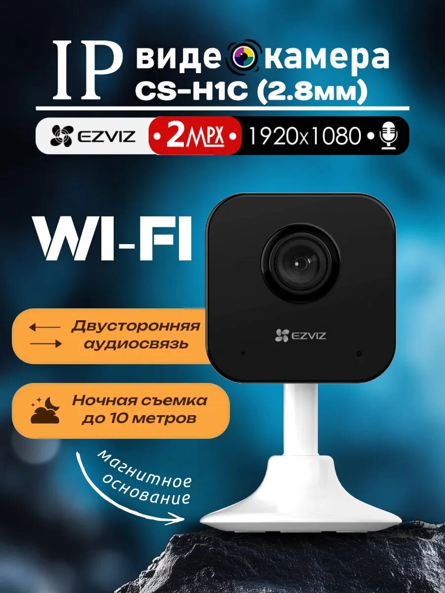IP Wi-Fi камера CS-H1c 2Mp (2.8mm)
