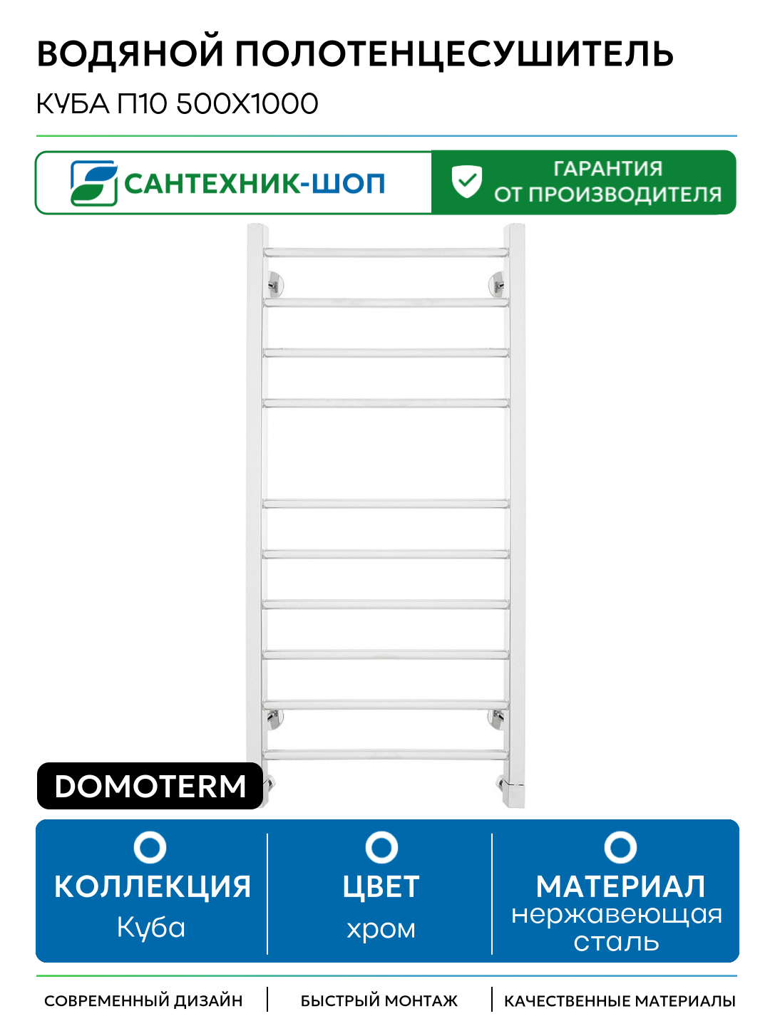 Водяной полотенцесушитель Domoterm Куба П10 500x1000 нержавеющая сталь