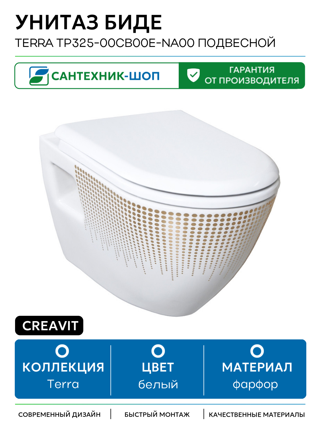 Унитаз биде Creavit Terra TP325-00CB00E-NA00 подвесной Белый с декором без сиденья белый фарфор подвесной