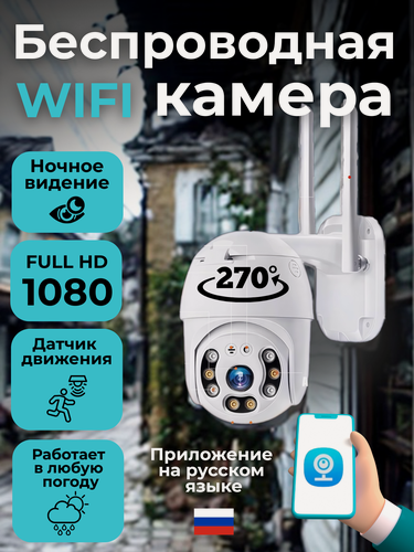 Изображение товара Уличная беспроводная ip-камера наблюдения / Wi Fi камера видеонаблюдения