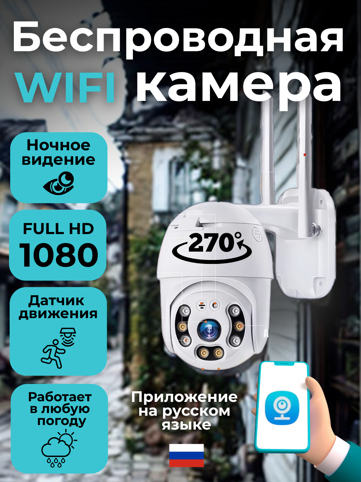 Уличная беспроводная ip-камера наблюдения / Wi Fi камера видеонаблюдения