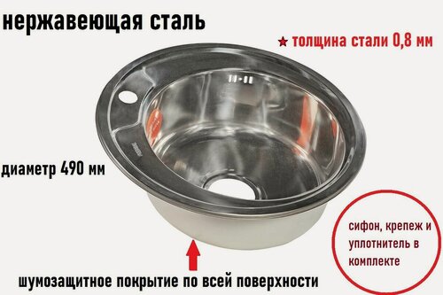 Изображение товара Мойка кухонная врезная 490х180, 0,8 мм, полированная, Premial