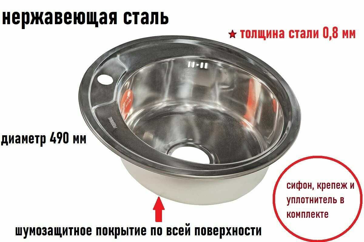 Мойка кухонная врезная 490х180 08 мм полированная Premial