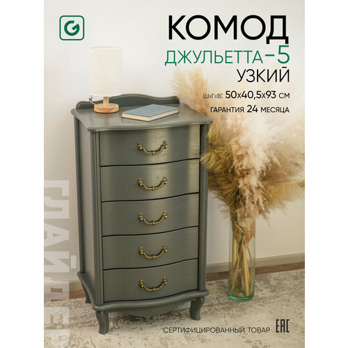 фото Комод для одежды, комод в спальню, 5 выдвижных ящиков, 93 х 50 х 40,5 см, серый glider