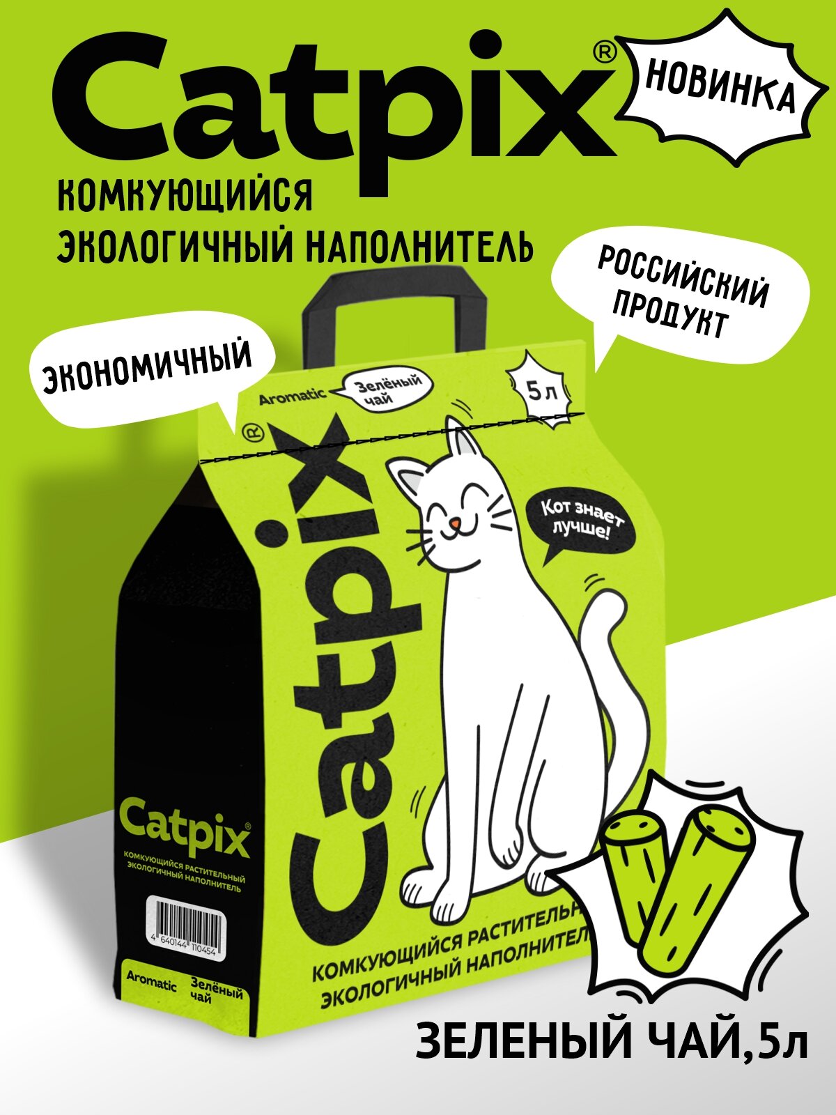 Наполнитель для кошачьего туалета комкующийся Catpix с ароматом Зеленого чая, 5л