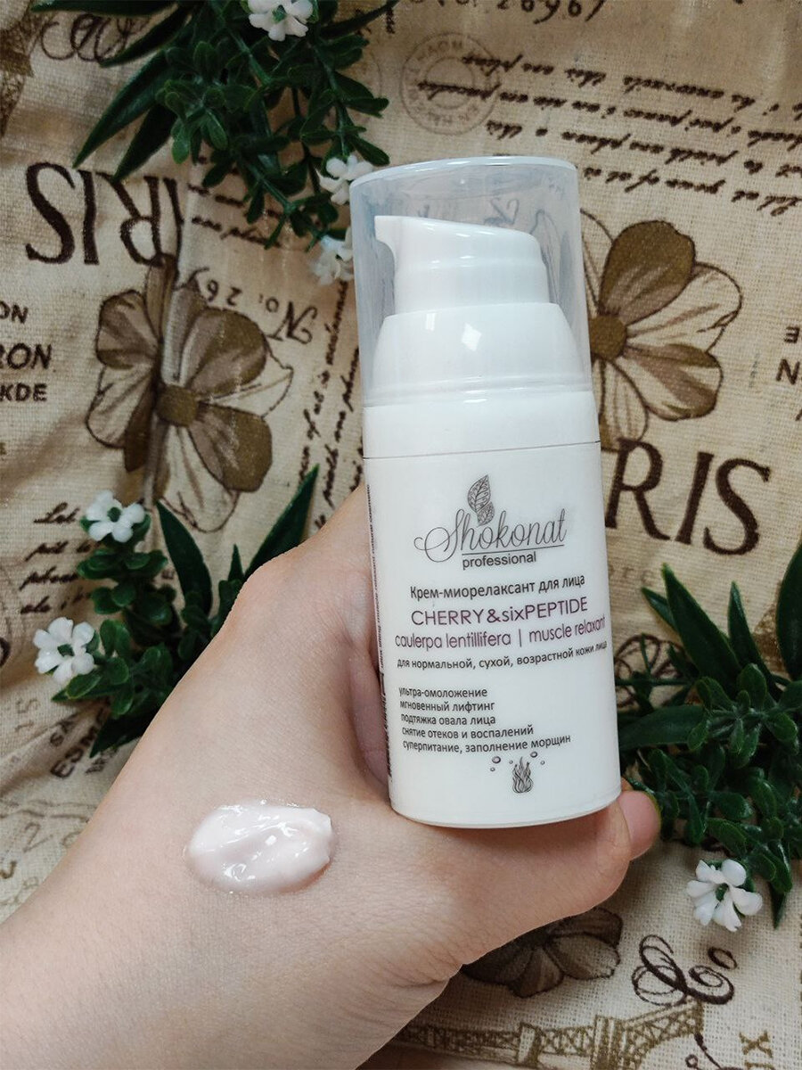 Миорелаксанты Крем-миорелаксант для лица CHERRY&sixPEPTIDE для нормальной, сухой, возрастной кожи лица Шоконат, 30мл