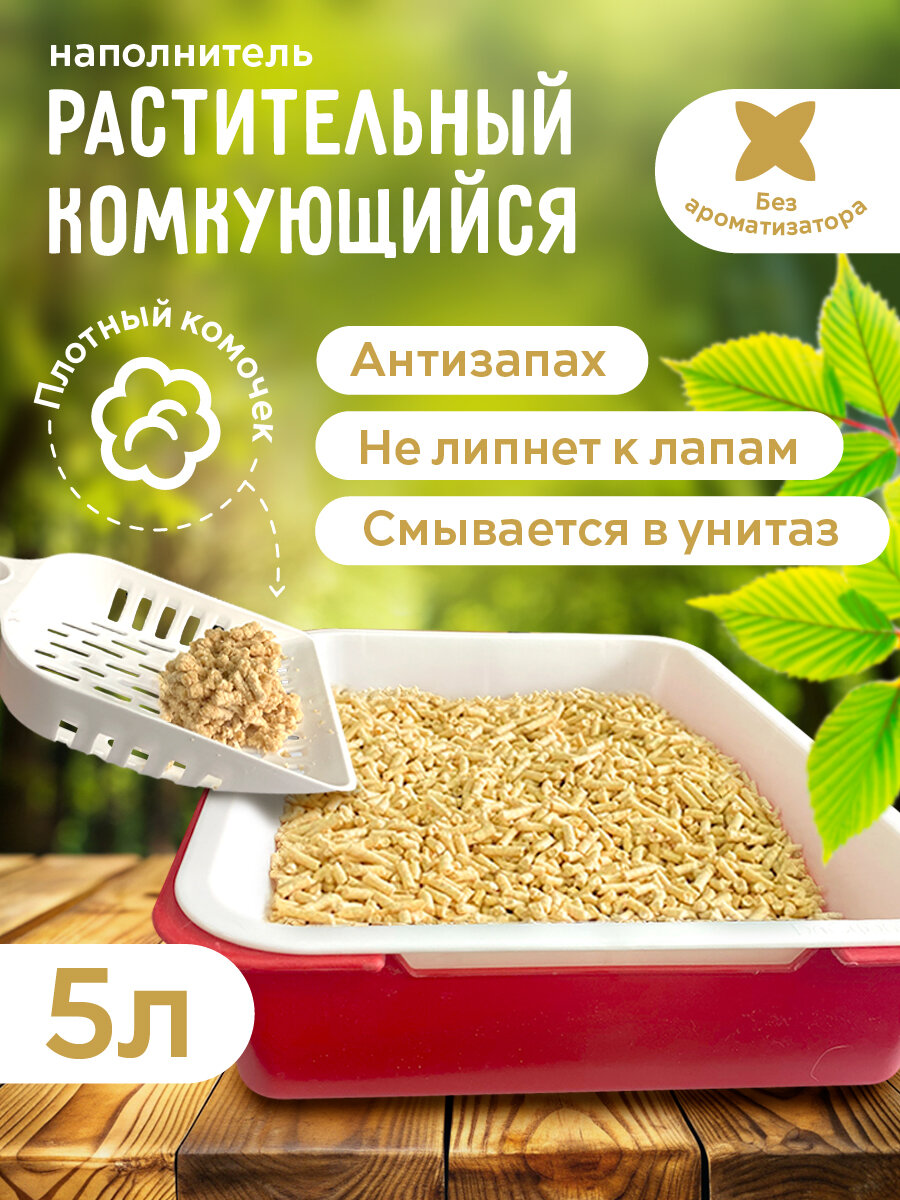 OK-Lock Растительный наполнитель для кошачьего туалета Комкующийся без отдушек, 5 л
