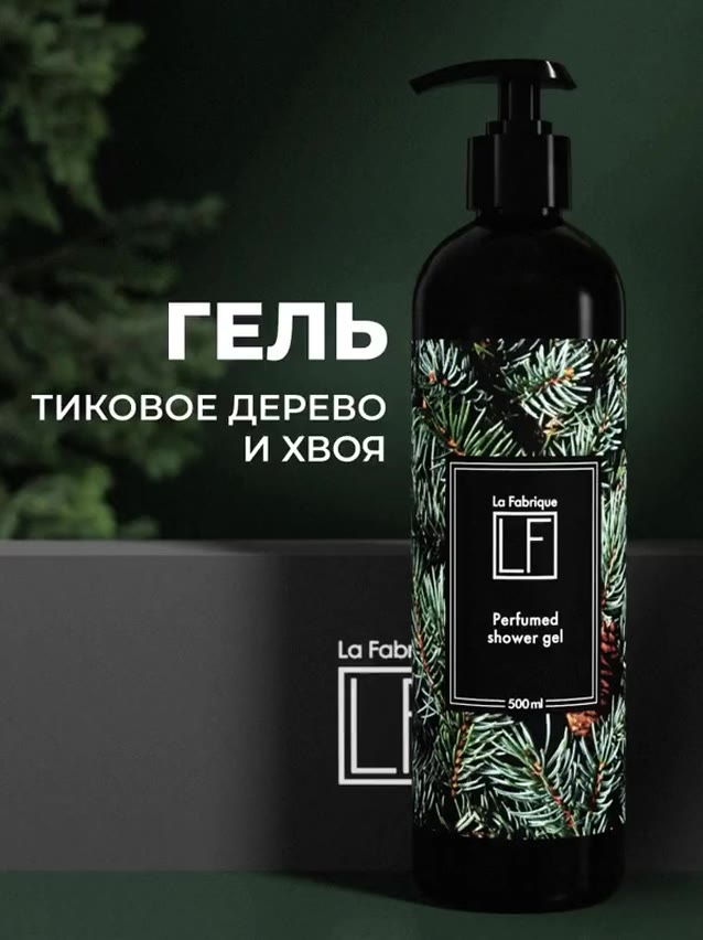 La Fabrique, Мужской Гель для душа с ароматом тикового дерева и табака, 500 мл — фото 1