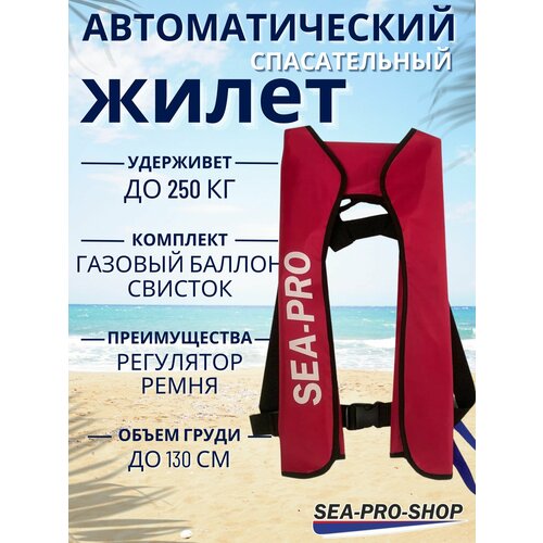 Автоматический страховочный спасательный жилет SEA-PRO Красный (баллон и водочувствительный датчик в комплекте)