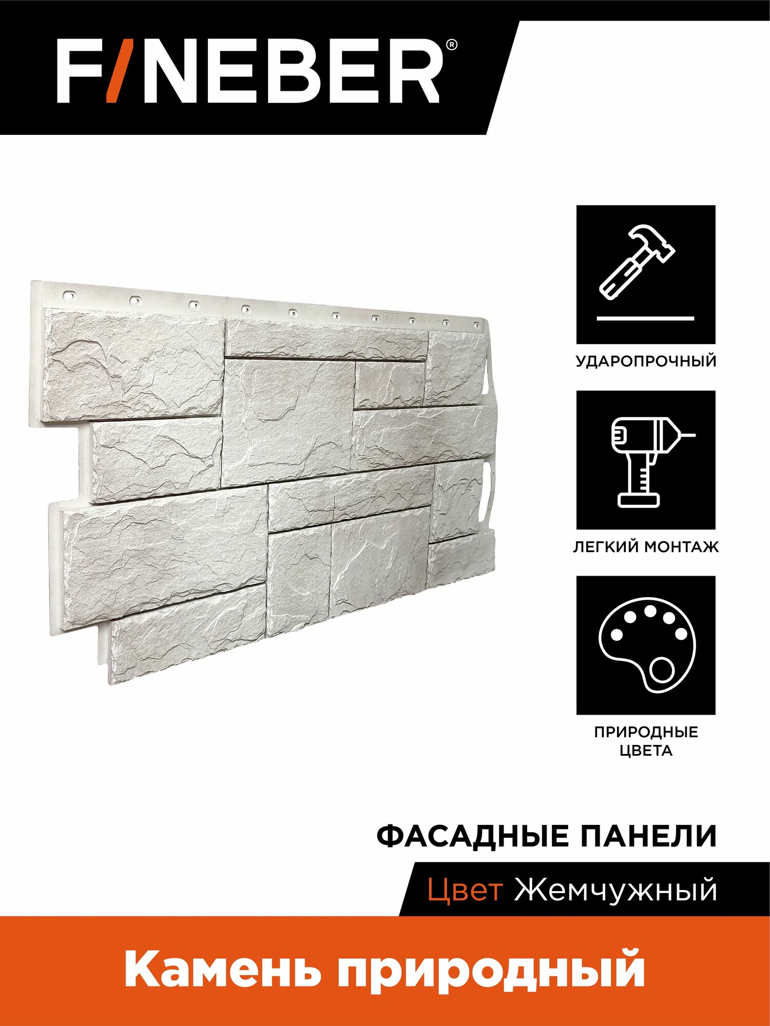 Фасадная панель FineBer Камень природный жемчужный