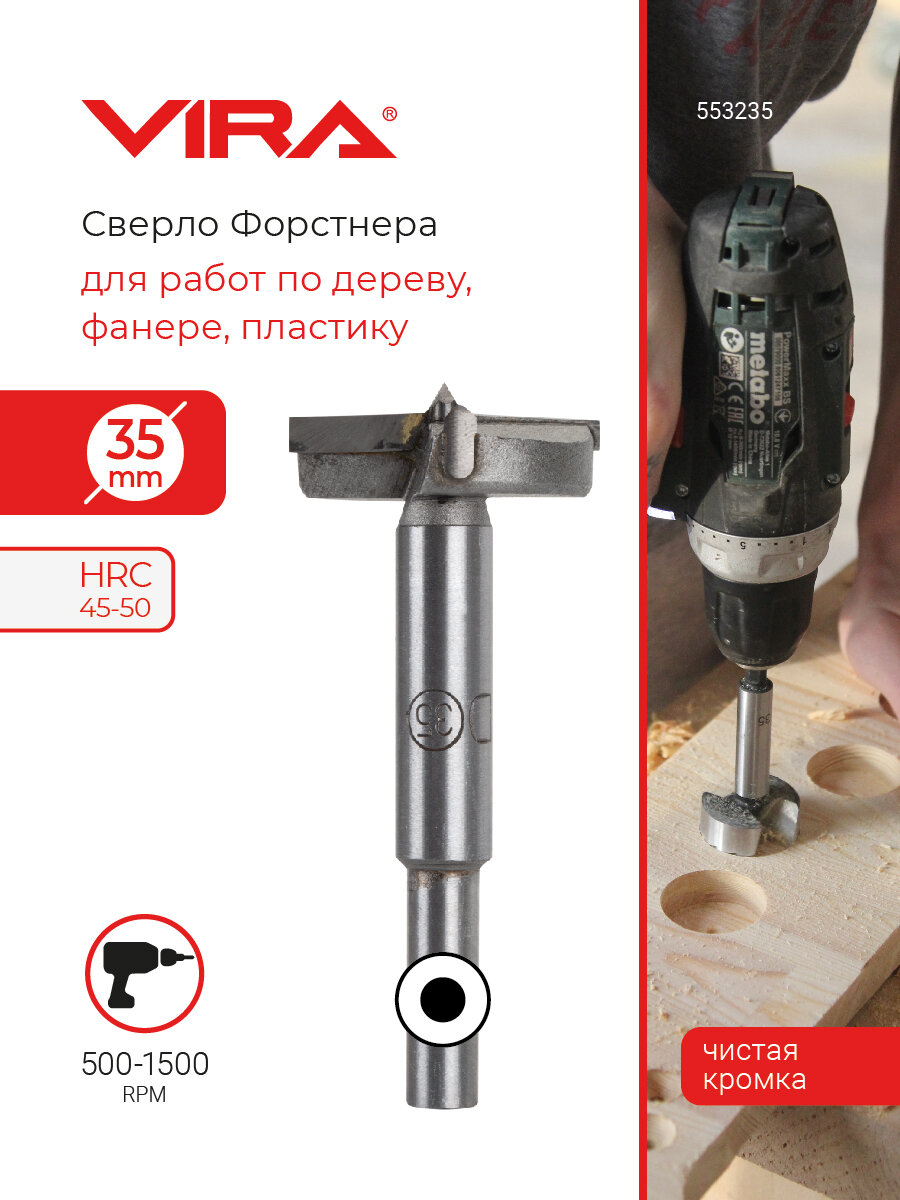 Сверло Форстнера 35 мм VIRA