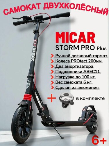 Изображение товара Самокат городской Storm Pro с ручным дисковым тормозом и двумя амортизатороми