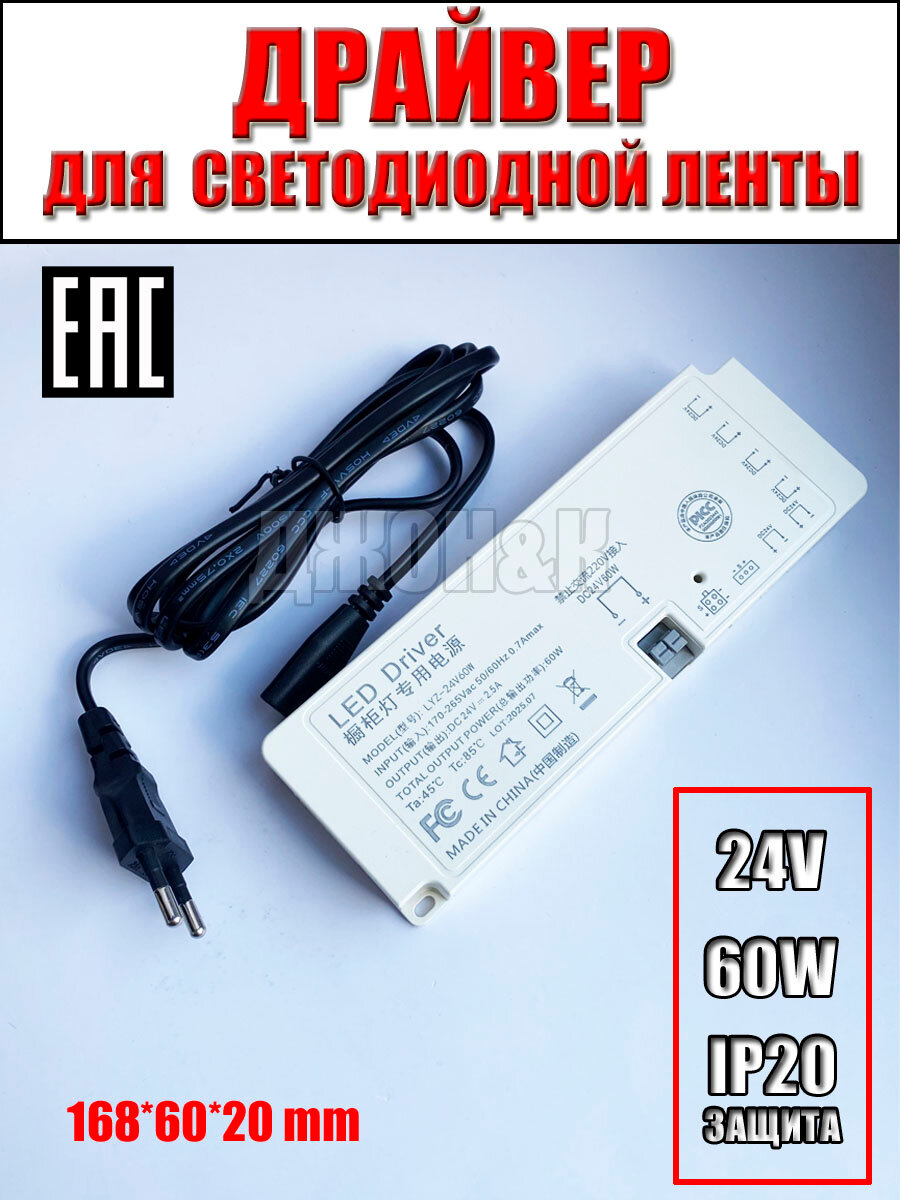 Драйвер для Светодиодной ленты. LED DRIVER. Блок Питания для светодиодной ленты 24 В. 60w