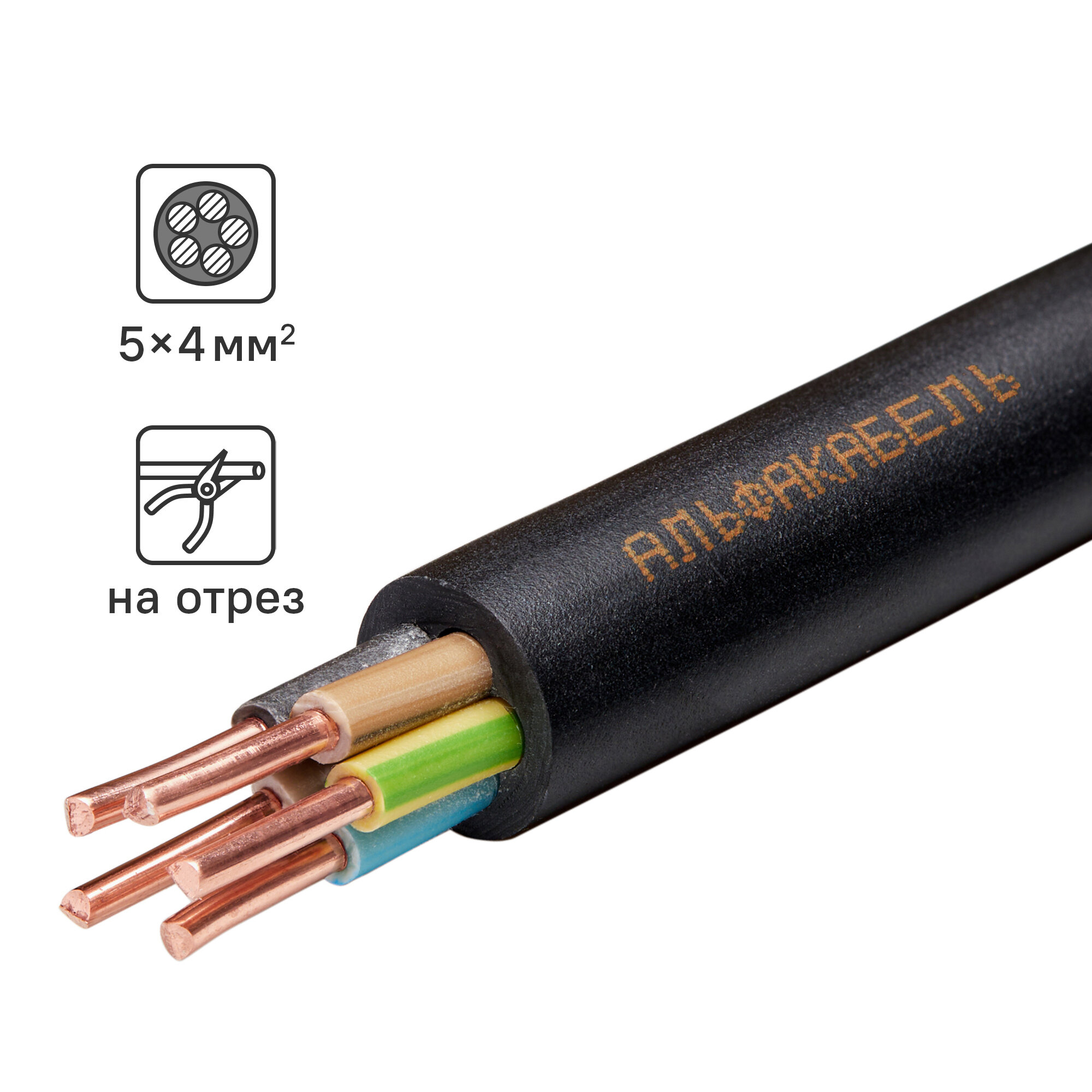 Кабель Альфакабель ВВГнг(A)-LS 5x4 на отрез ГОСТ