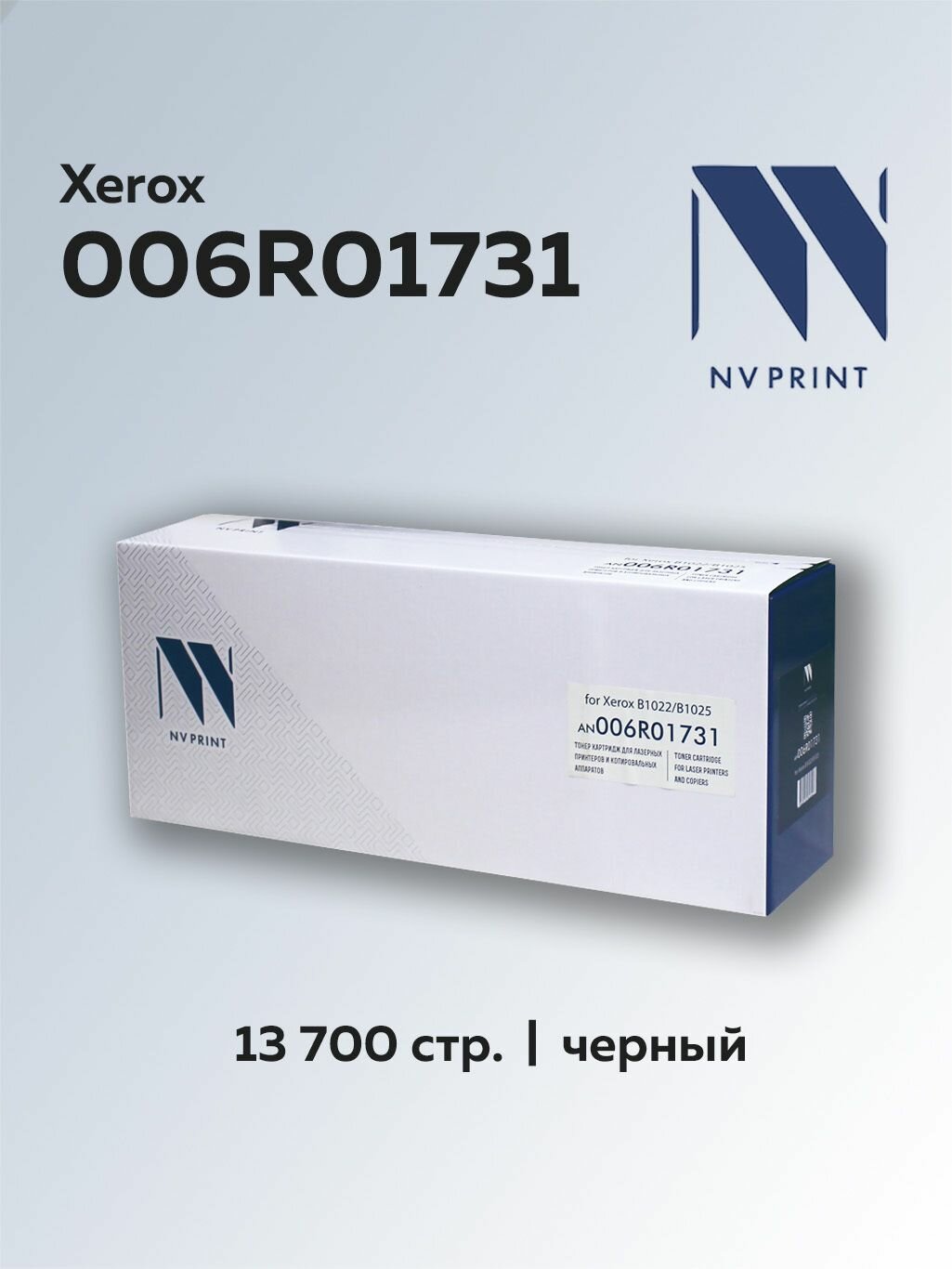 Картридж NV Print 006R01731 для Xerox B1022/B1025