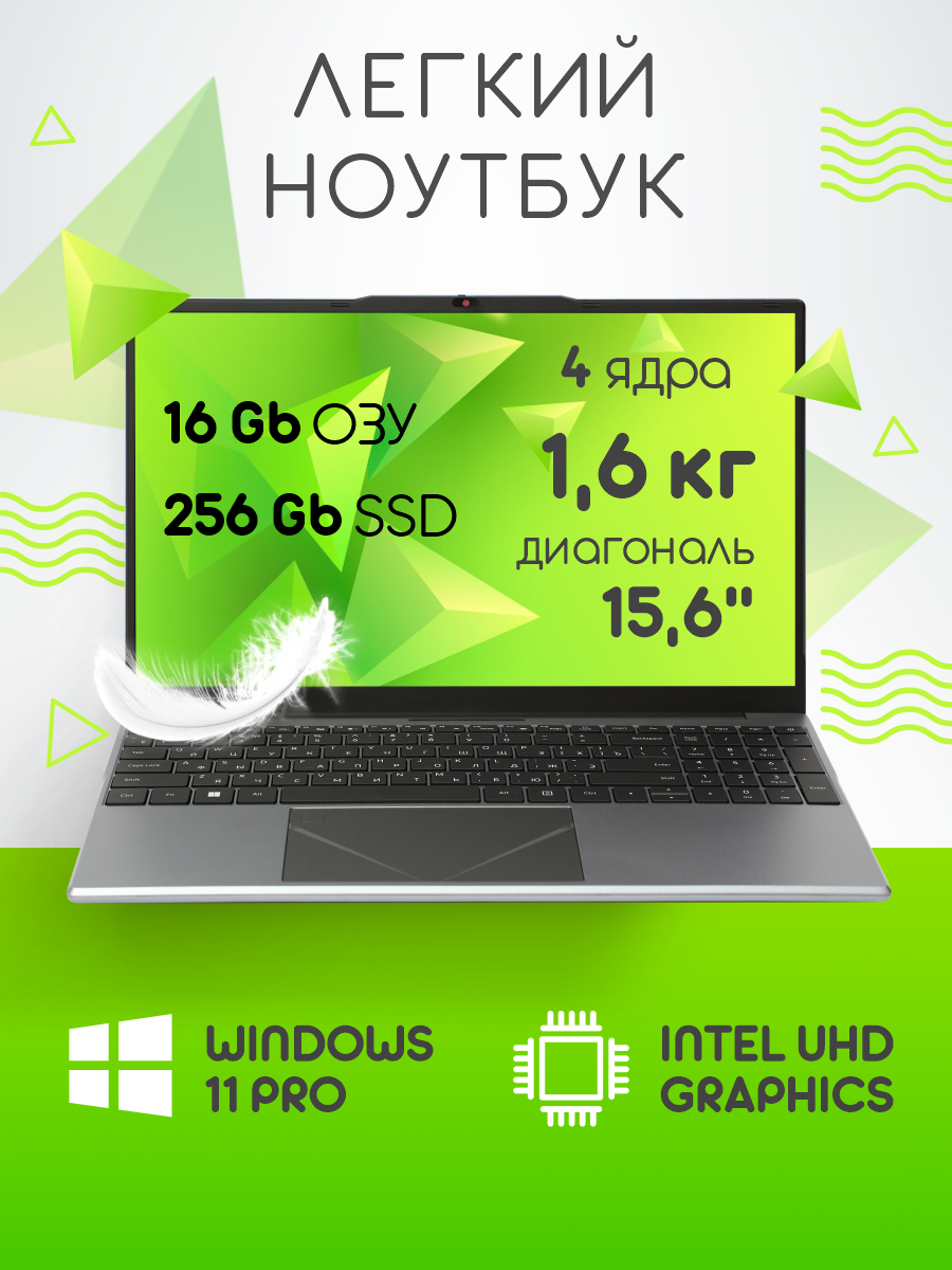 15,6" ноутбук Intel N5095 4 ядра RAM 16 GB SSD M.2 256 GB Русская клавиатура с подсветкой Windows 11 Pro