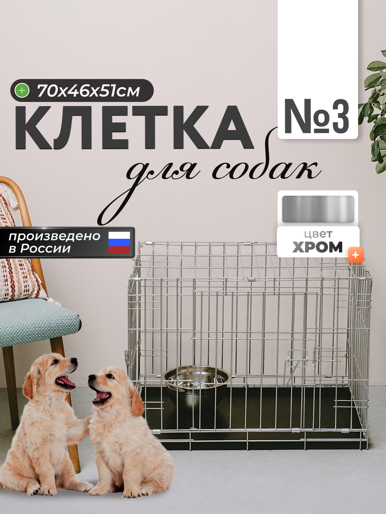 Клетка для собак кошек хорьков кроликов 70х46х50 см хром