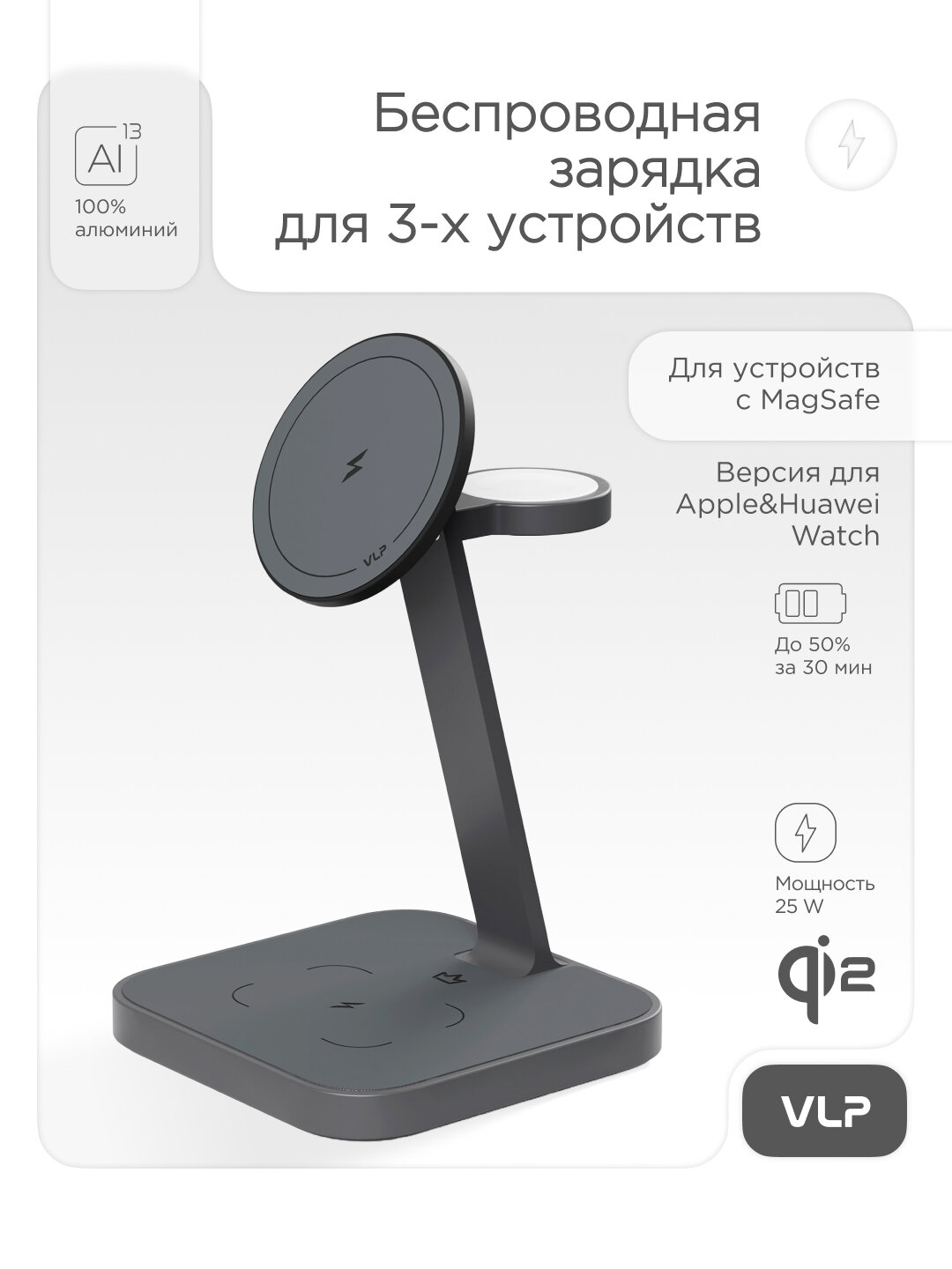 Беспроводное зарядка для iPhone Unity Power 3 in 1 VLP, серый космос