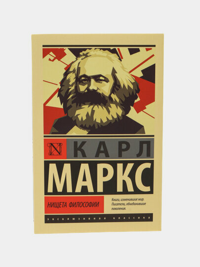 Нищета философии — Карл Маркс — фото 1