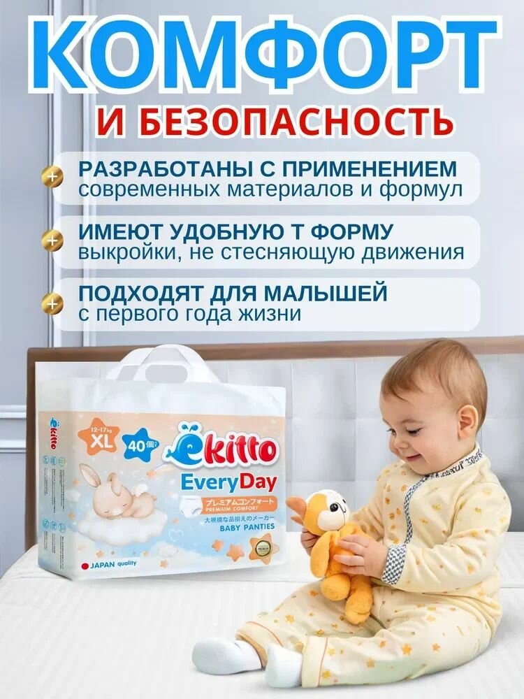 Подгузники-трусики Every Day Ekitto XL, размер 5(12-17), ультратонкие, 40 штук — фото 1