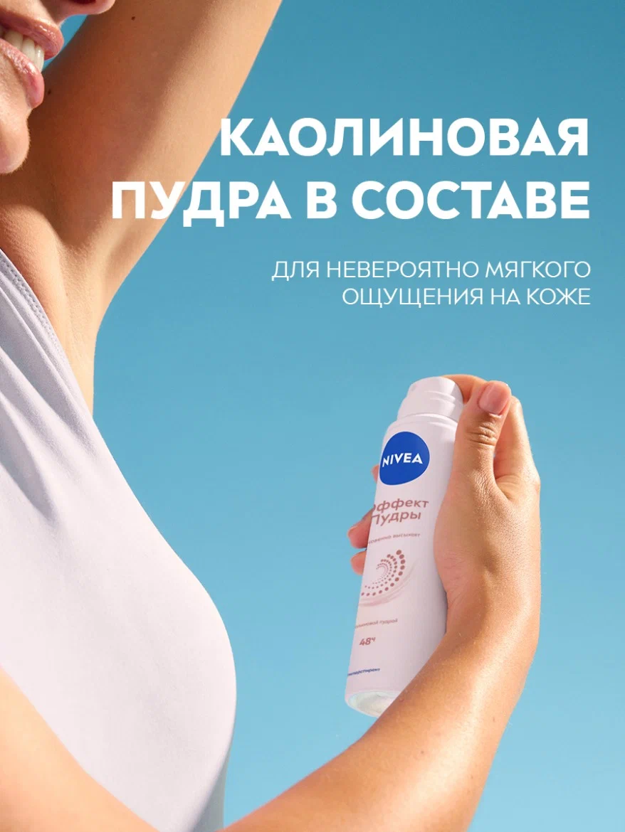 Антиперспирант спрей Nivea Эффект пудры, для чувствительной кожи 150 мл — фото 1