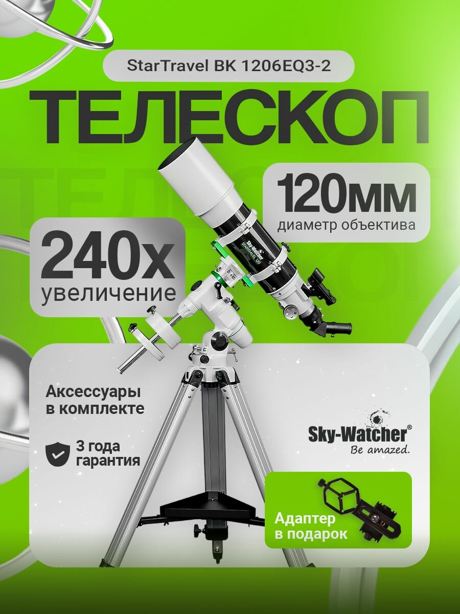 Телескоп Sky-Watcher StarTravel BK 1206EQ3-2