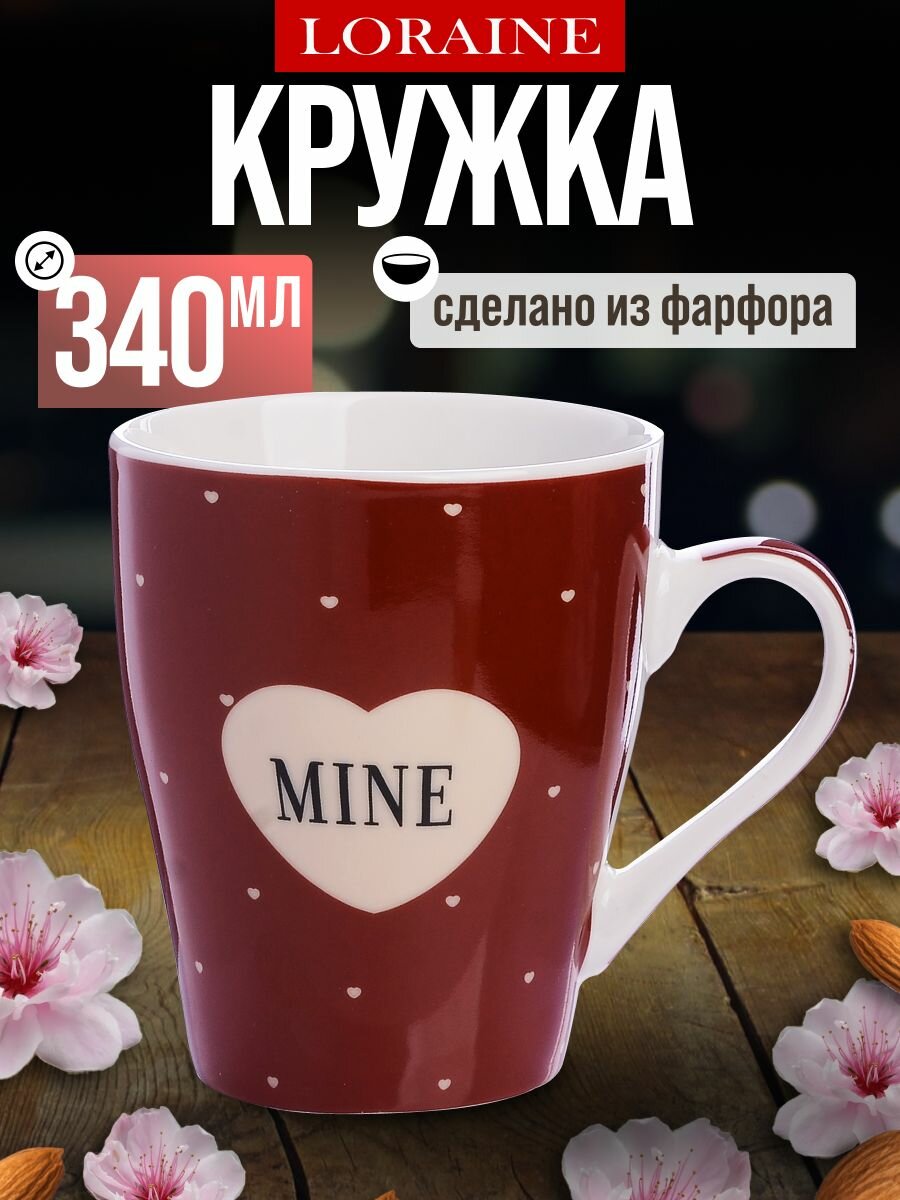 Кружка 340 мл LORAINE фарфор