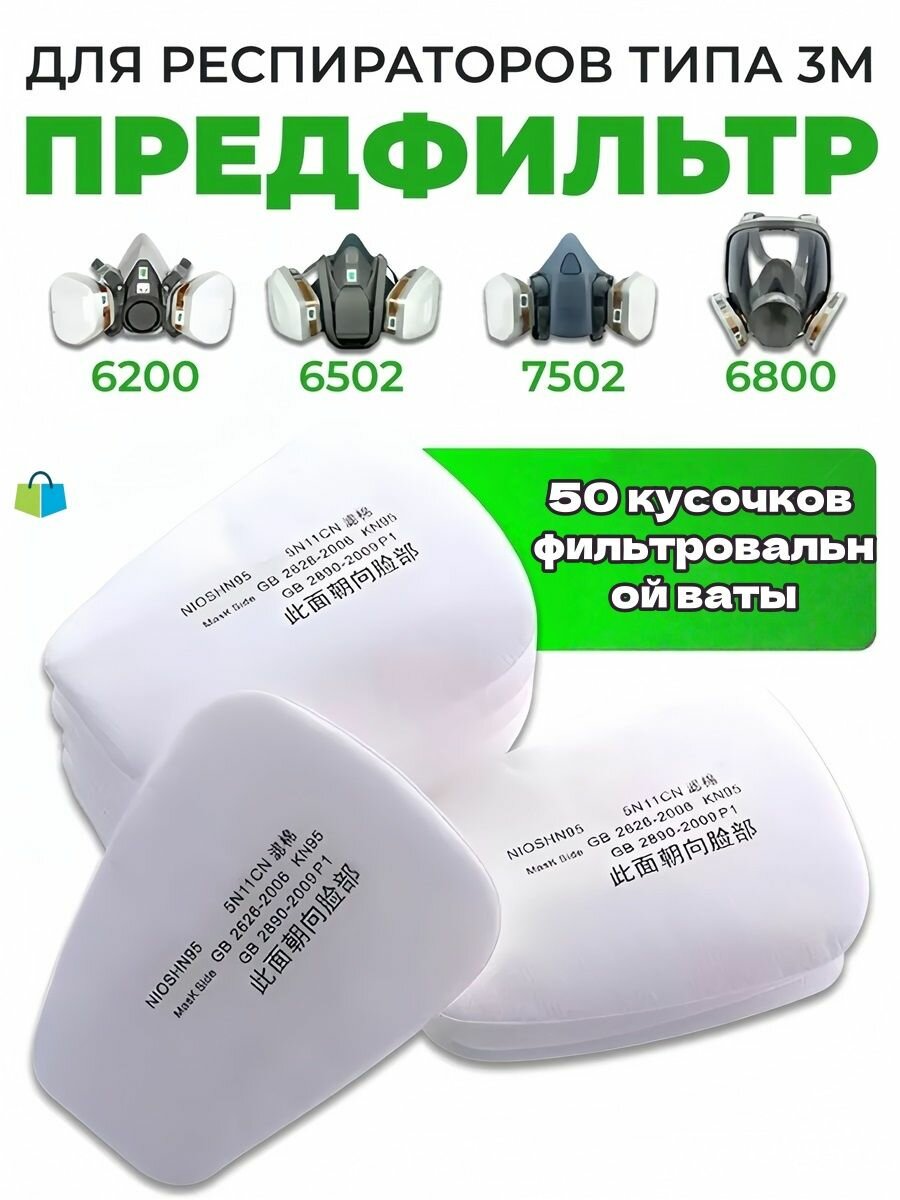 Фильтр для респиратора/маски FFP3 размер 8 (M) 50шт.-ROMIKY