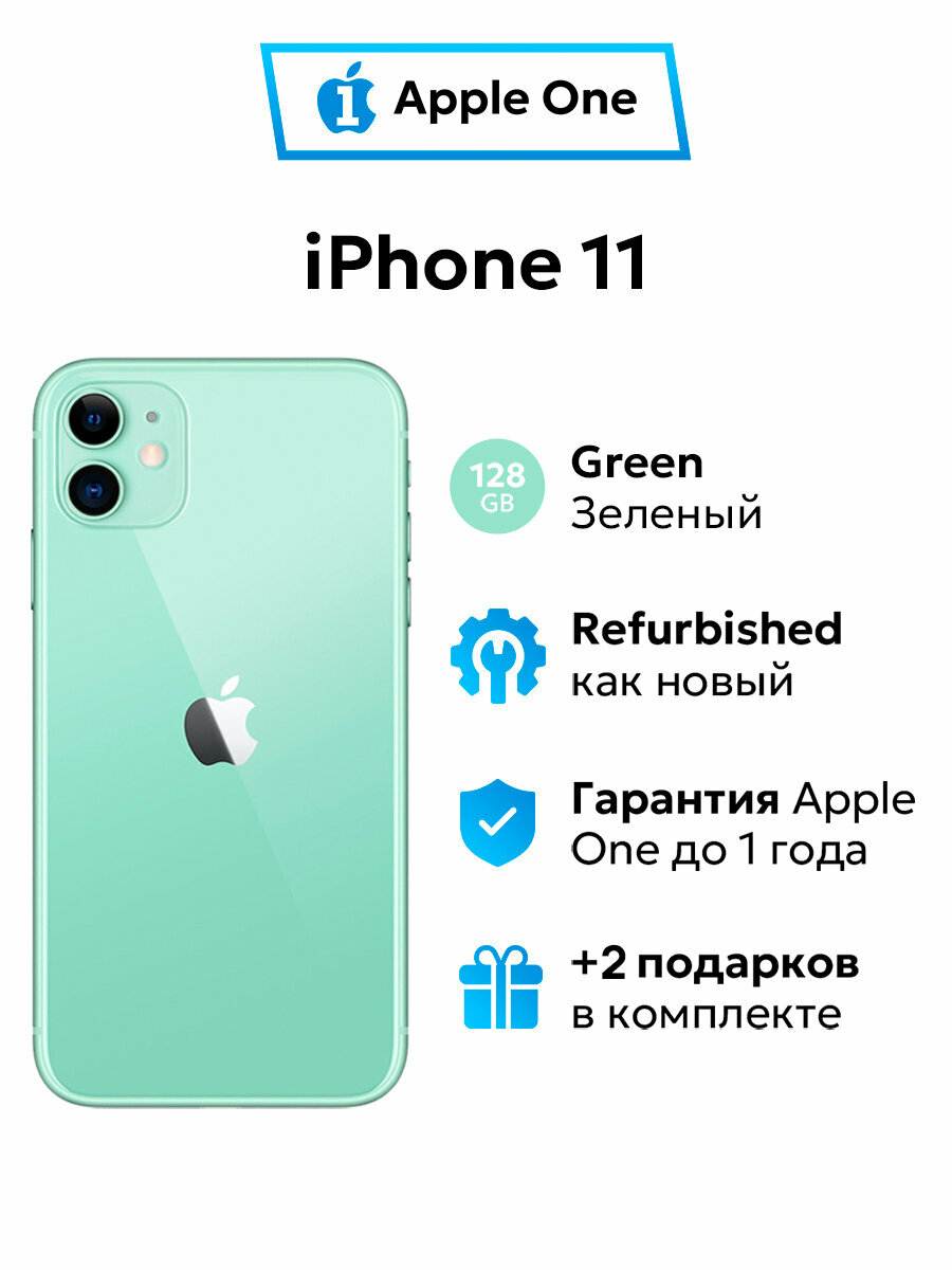 Смартфон Apple iPhone 11 128 ГБ Green - Зеленый