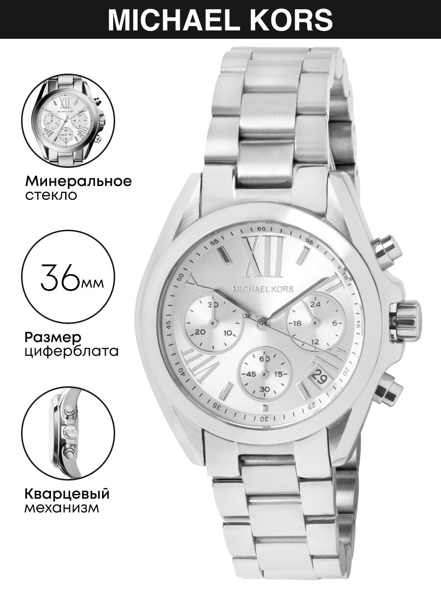 Наручные часы MICHAEL KORS Bradshaw, серебристый