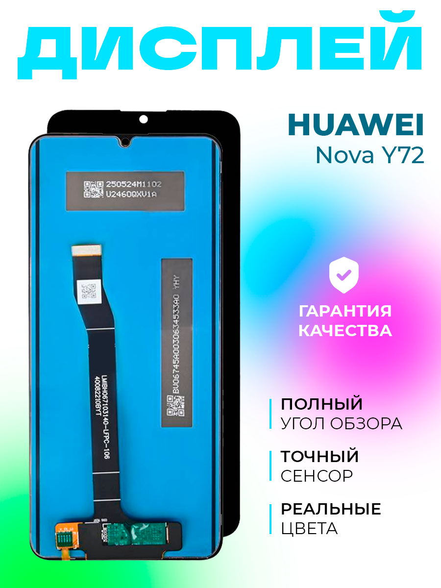 Дисплей для Huawei Nova Y72 (MGA-LX3) с тачскрином (черный)