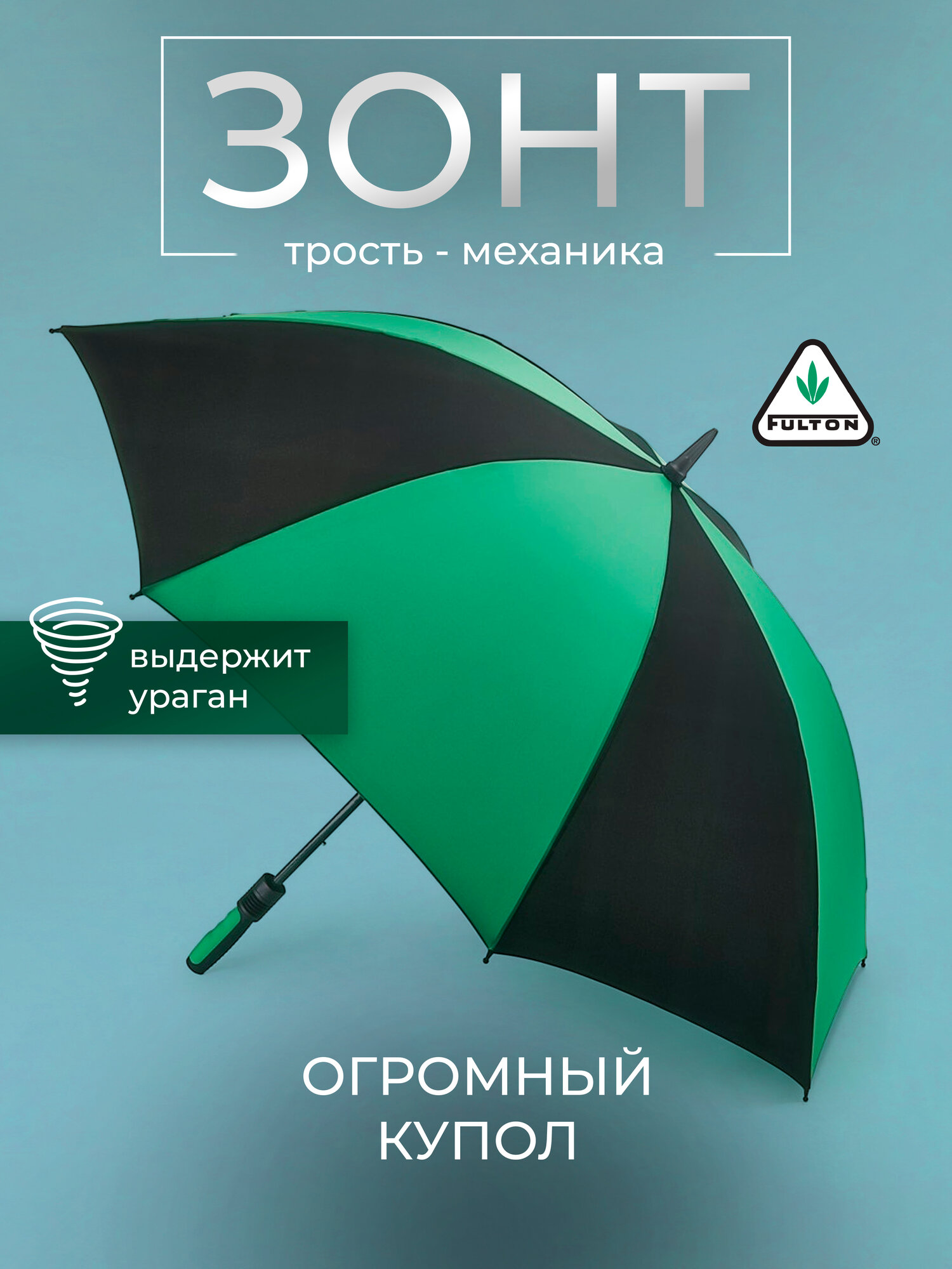 Зонт-трость FULTON 