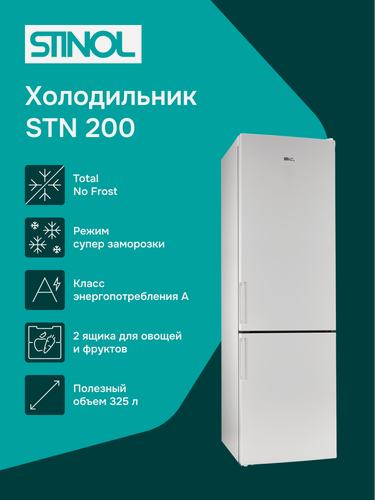 Изображение товара Холодильник двухкамерный STINOL STN 200 Total No Frost, белый