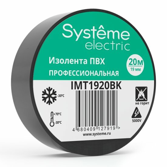 Изолента Systeme Electric (schneider Electric) ПВХ 0.13х19мм (рул.20м) черн IMT1920BK