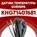 Датчик khg71407681 / датчик температуры бойлера Бакси (BAXI) ntc 10 kOm 1 метр