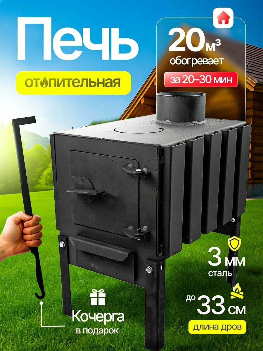 Печь буржуйка отопительная 20 м3 сталь с конфоркой и боковыми ребрами
