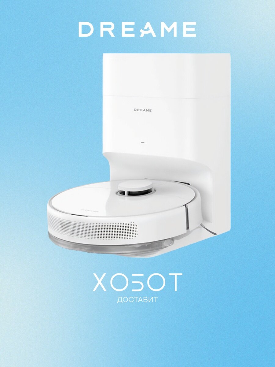 Робот-пылесос Dreame Bot D10 Plus Gen2