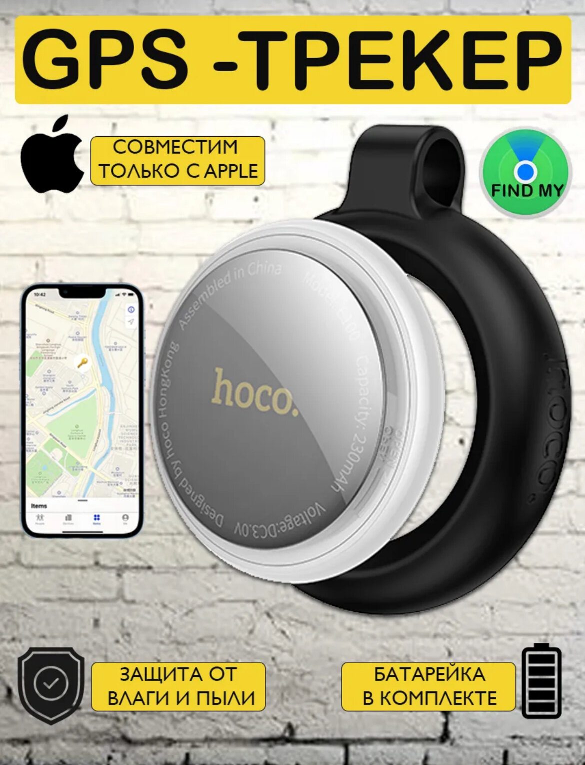 Метка GPS трекер Hoco E100 AirTag для слежения метка для отслеживания вещей автомобиля животных детей