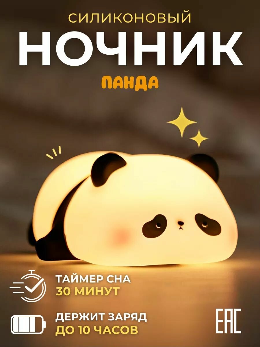Силиконовый ночник/прикроватный светильник/в форме маленького питомца милой маленькой панды черно-белый можно разминать с подсветкой USB-разъем позволяет детям спать спокойно их любимая игрушка
