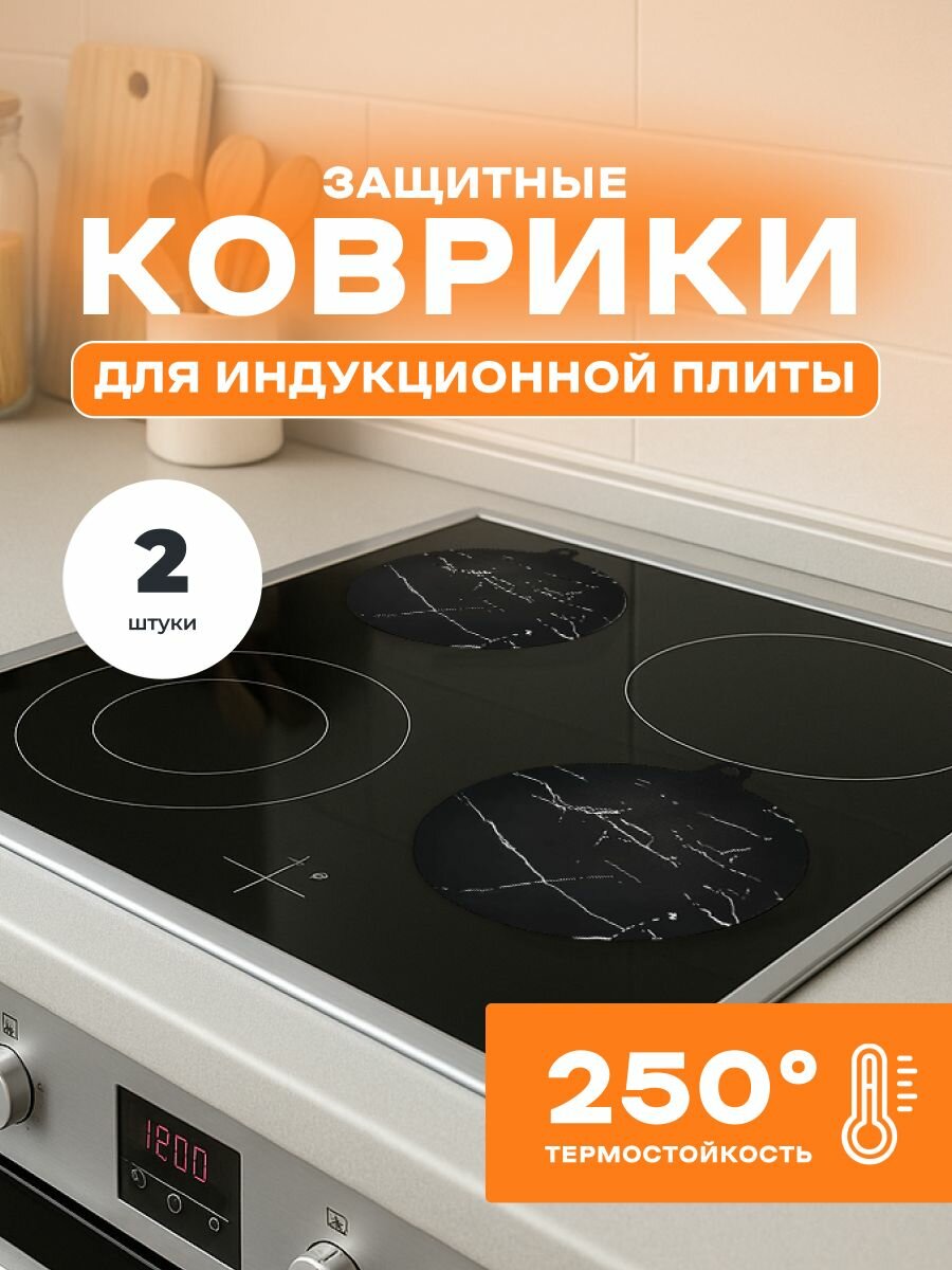 Силиконовый коврик 2шт. 24.5 см для индукционной плиты защитный экран от брызг и жира антипригарная подложка аксессуар для кухни