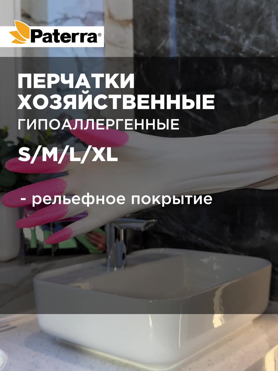 Перчатки хозяйственные, виниловые COMFORT&CARE, усиленная зона пальцев, ПВХ, р-р S, PATERRA (402-927) — фото 1