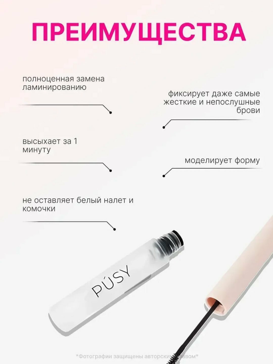 Гель - фиксатор для укладки бровей Pusy, бесцветный, стойкость 24 часа, 5 мл, прозрачный — фото 1