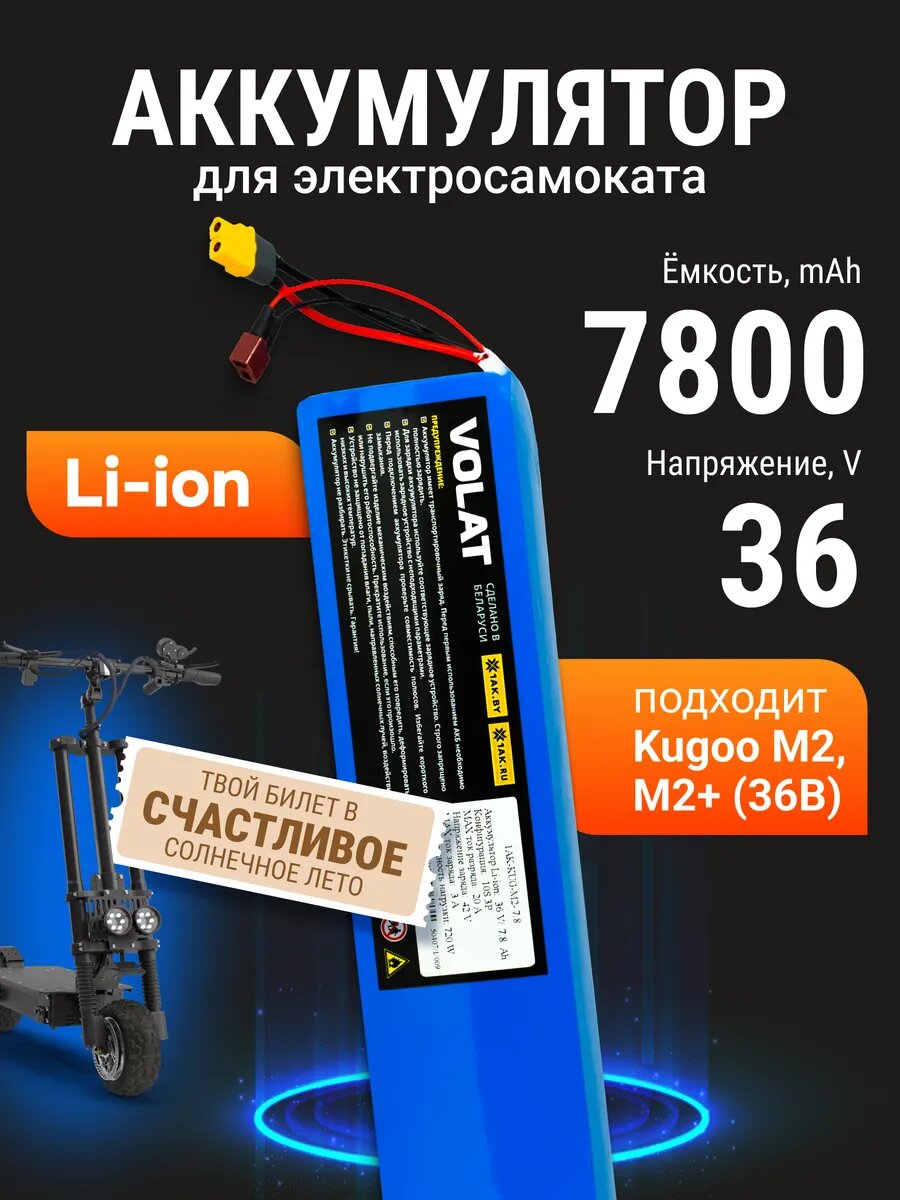 Аккумулятор для электросамоката 36V 7800mAh Kugoo M2