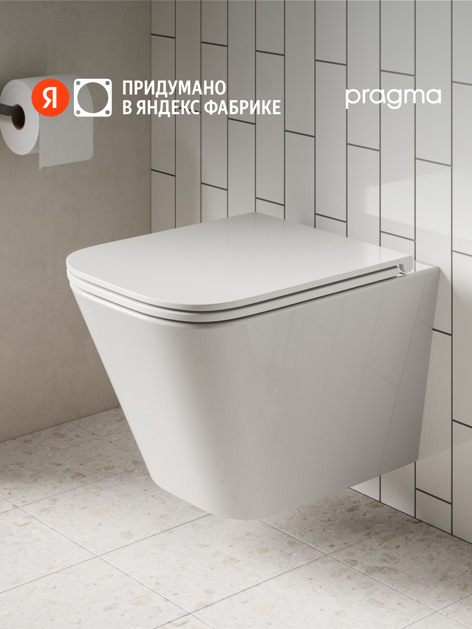 Унитаз подвесной Pragma Ryld белый глянцевый безободковый RLD1. GWWR.021