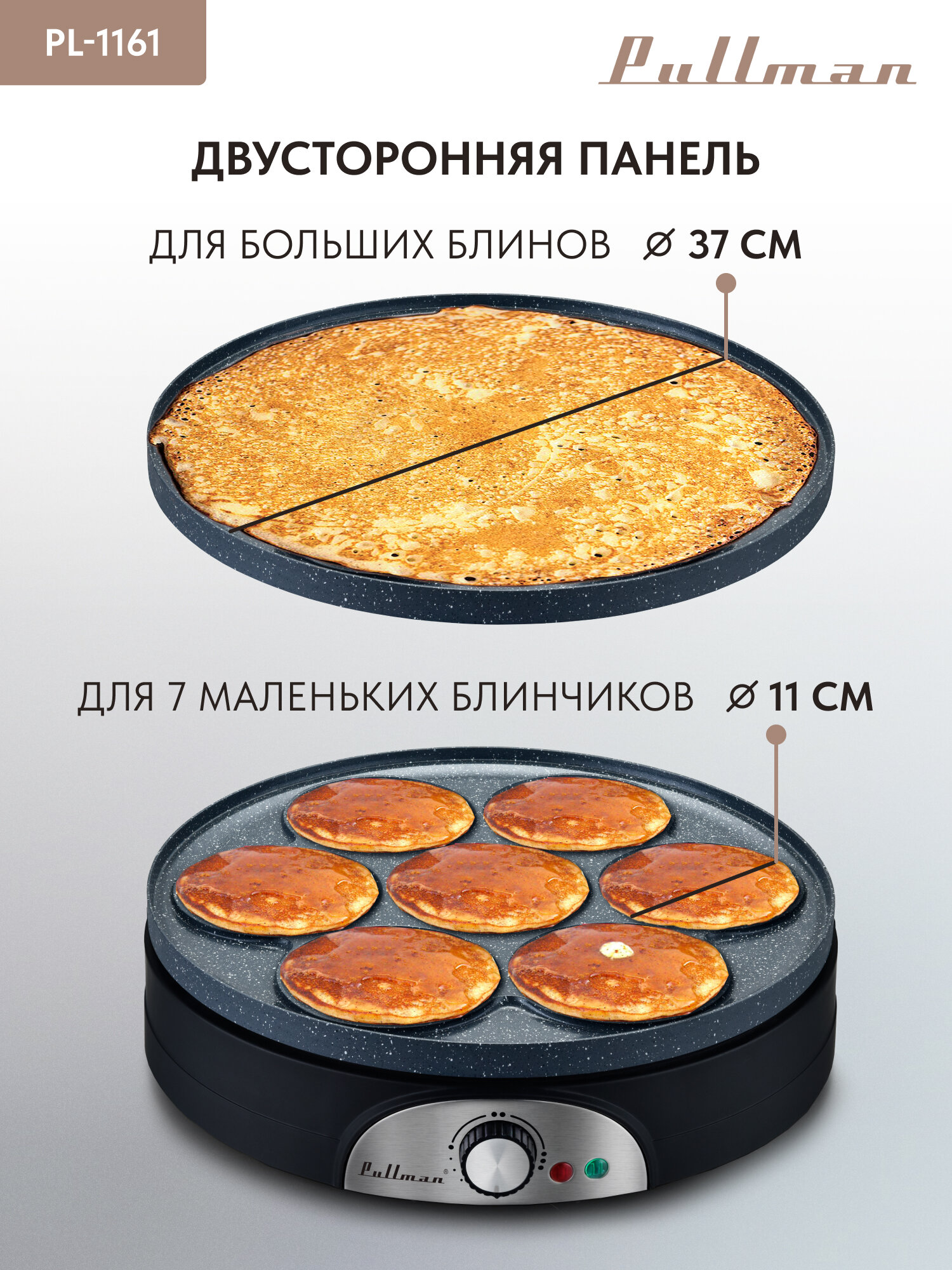Блинница Pullman PL-1161 с двухсторонней панелью 2 в 1, 1500 Вт, диаметр 37 см на 1 блин, 11 см на 7 оладий, керамическое антипригарное покрытие — фото 1